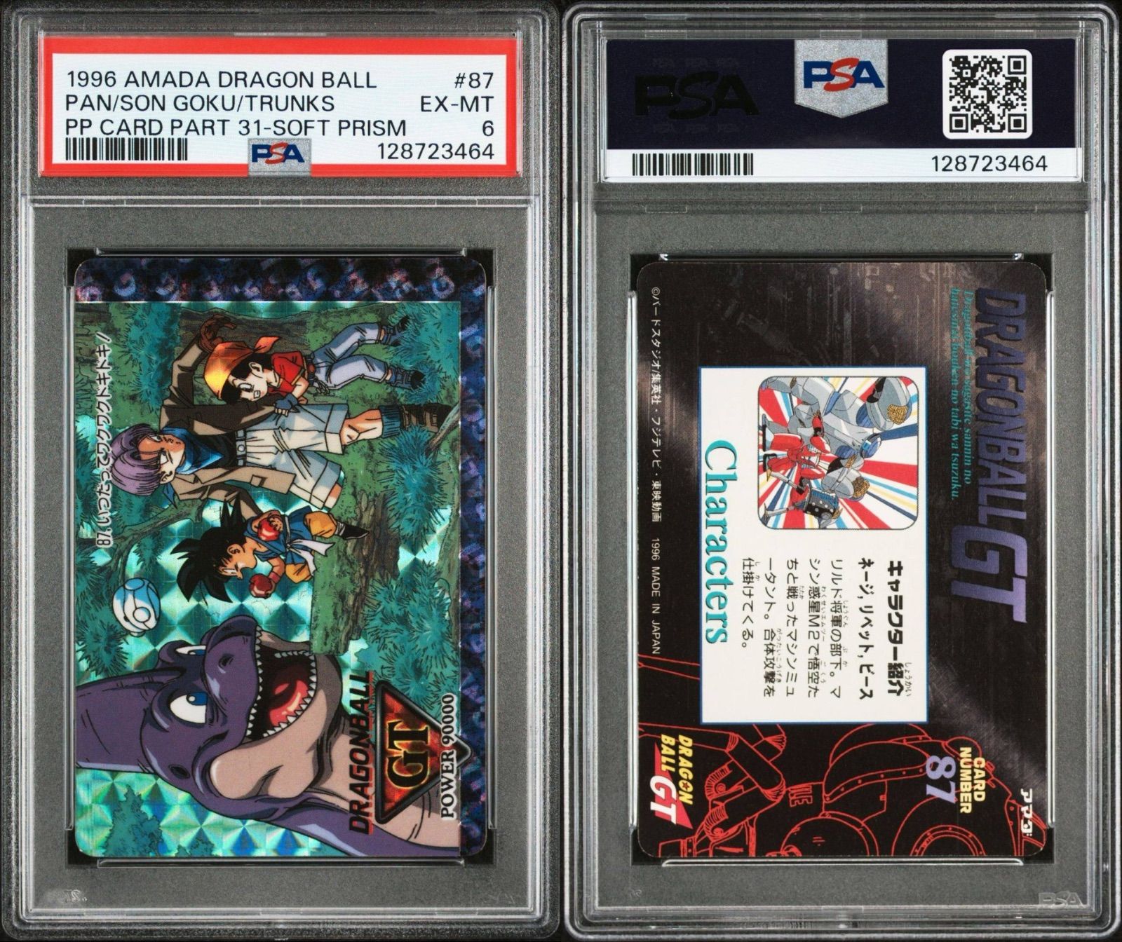 ドラゴンボールGT カード PP アマダ プリズム 1996 パート31 87 孫悟空