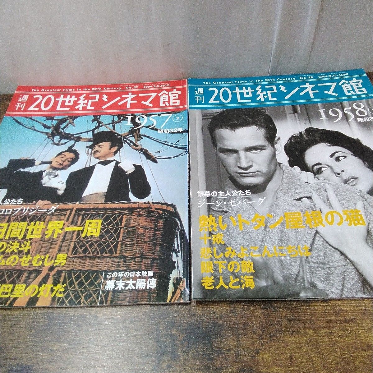 講談社 洋画本 「週刊 20世紀シネマ館 〜、10冊セット」平成16年発行