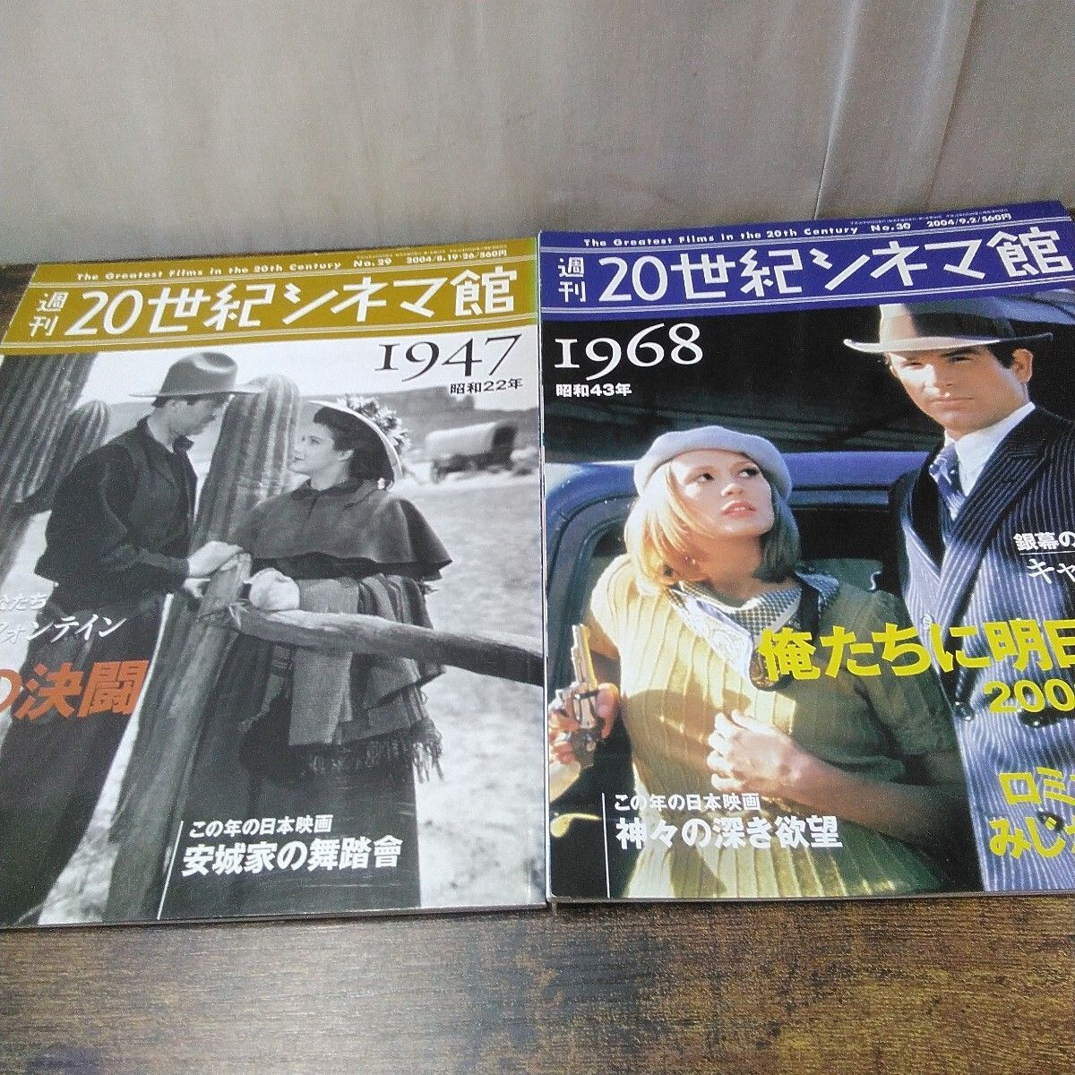 講談社 洋画本 「週刊 20世紀シネマ館 〜、10冊セット」平成16年発行