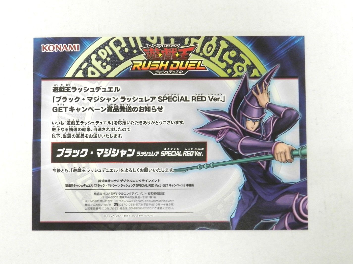 未開封/当選通知書有】 ブラック・マジシャン SPECIAL RED ver. RD