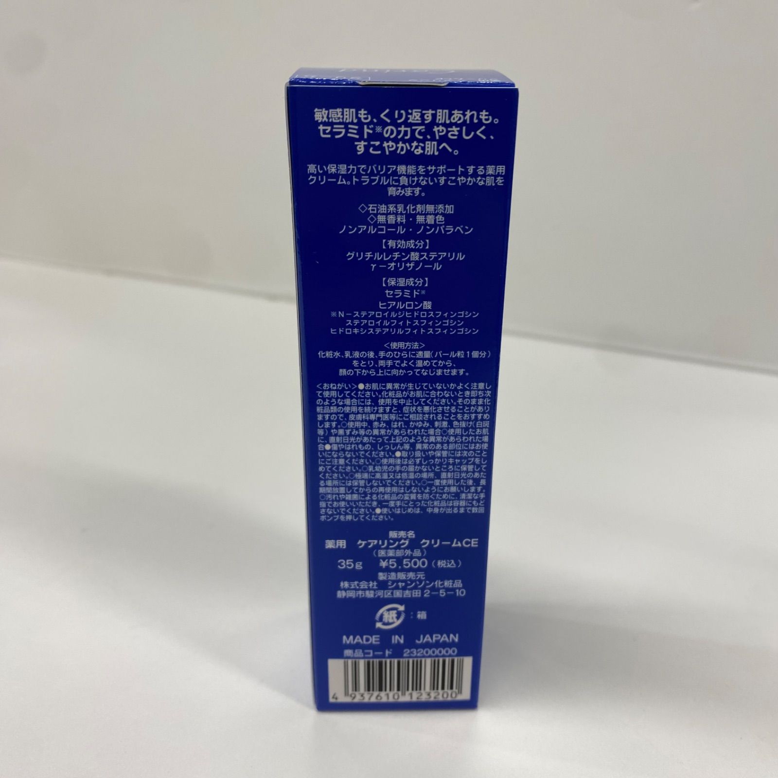 K2105 CHANSOM COSMETICS シャンソン化粧品 薬用 ケアリング クリーム