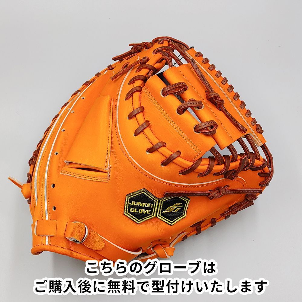 新品 (高校野球対応)】 ジュンケイ 硬式用 キャッチャーミット 無料