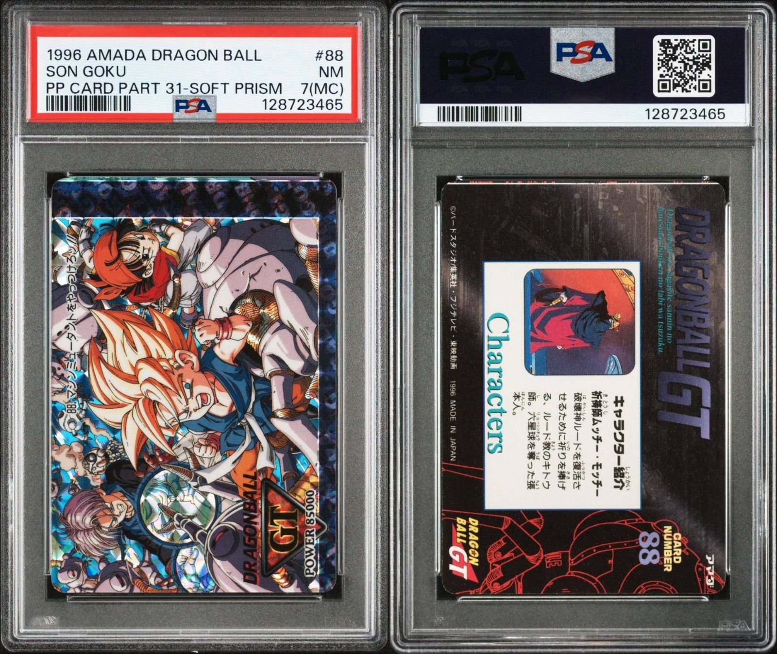 ドラゴンボールGT カード PP アマダ プリズム 1996 パート31 88 孫悟空