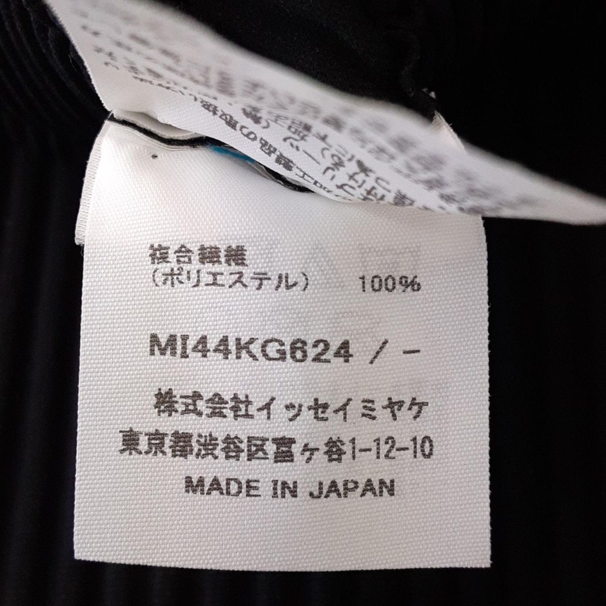me ISSEY MIYAKE(ミー/イッセイミヤケ) スカート レディース美品 - 黒