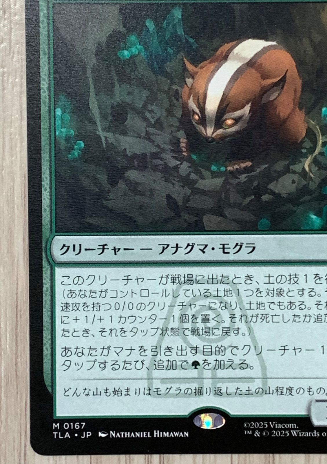セール中 マジック・ザ・ギャザリング アナグマモグラの仔 M0167 TLA