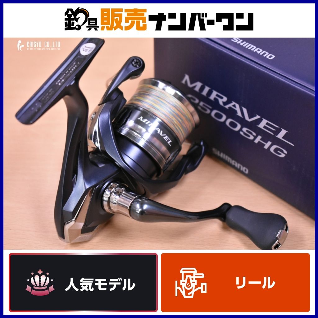 シマノ 22 ミラベル 2500SHG スピニングリール SHIMANO MIRAVEL