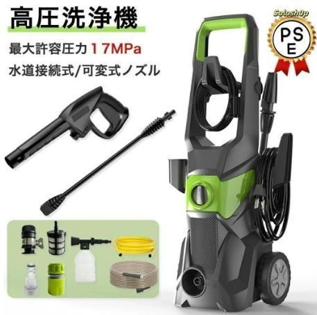 高圧洗浄機 電源式 家庭用 洗車機 パワフル 水道直結式 洗浄 高圧