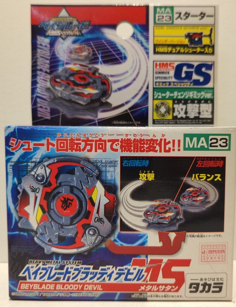 タカラ スターターセット ブラッディデビルMS MA 23