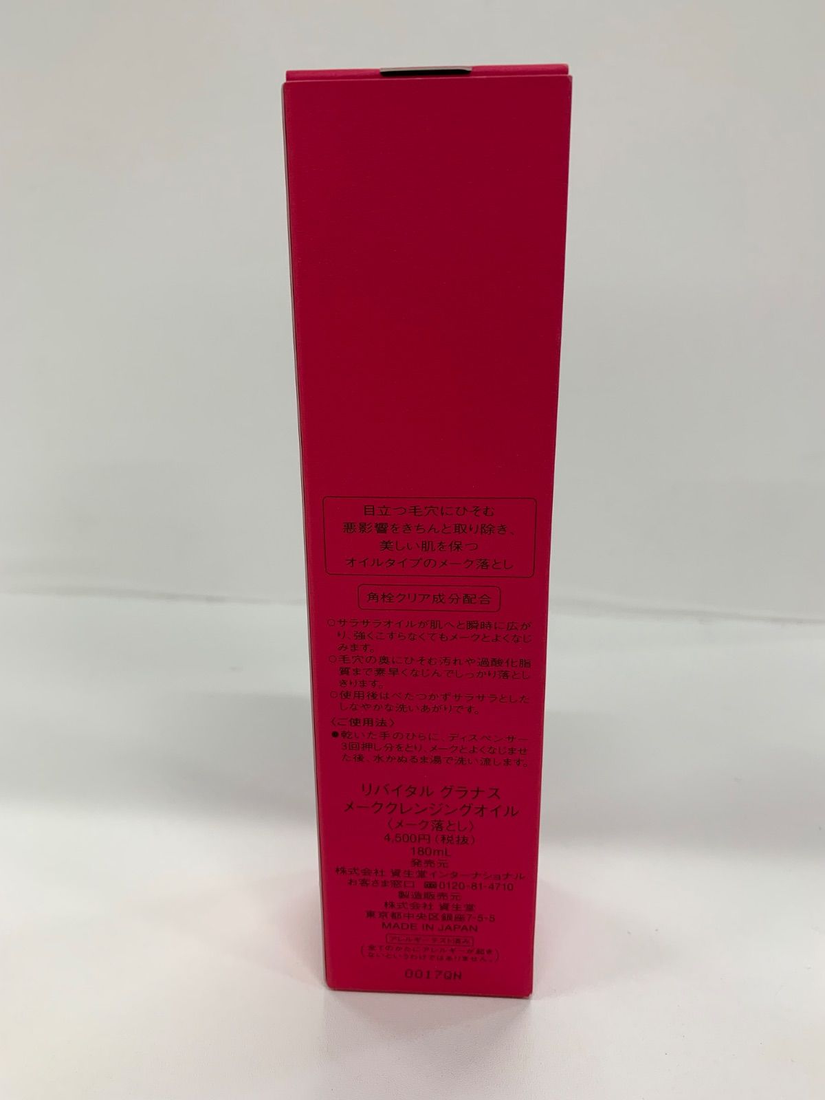 S3914 資生堂 Revital granas リバイタル グラナス メーククレンジング