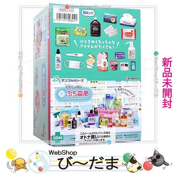 bn:4] 【未開封】 リーメント ぷちサンプルシリーズ わたしの街のぷち