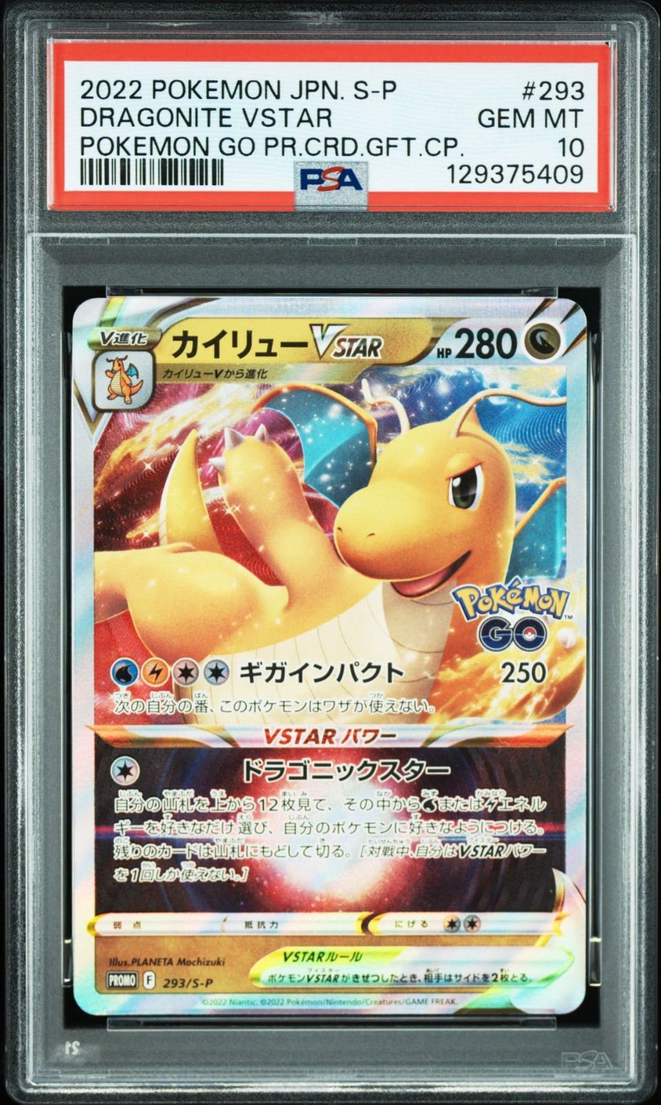 PSA10 】ポケモンカードゲーム カイリュー VSTAR プロモ PROMO 293/S-P
