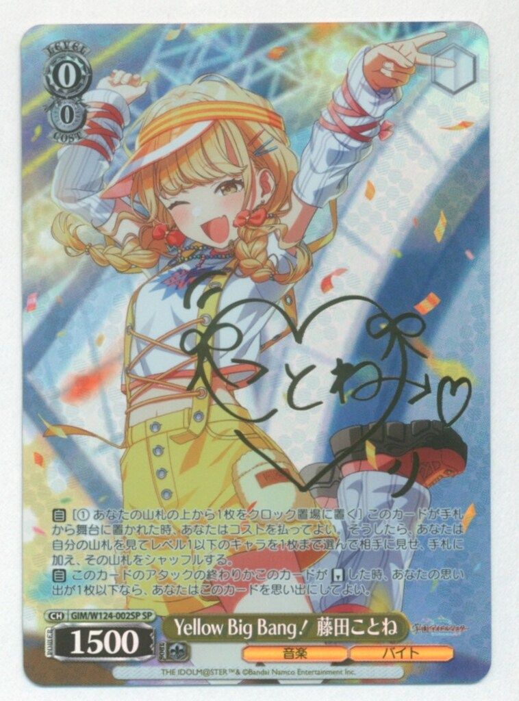 ブシロード ヴァイスシュヴァルツ GIM/W124-002SP Yellow Big Bang