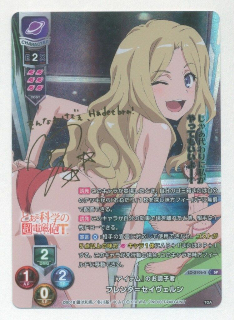 Lycee LO-3106-S アイテムのお調子者 フレンダ セイヴェルン SP