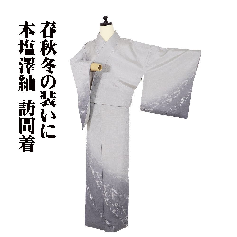 【専用】新品正絹訪問着 本場 塩澤紬 本塩沢 やまだ織 未仕立て品 M22412 本塩澤紬 やまだ織 訪問着 袷 正絹 ライトグレー 薄グレー グレー 暈し