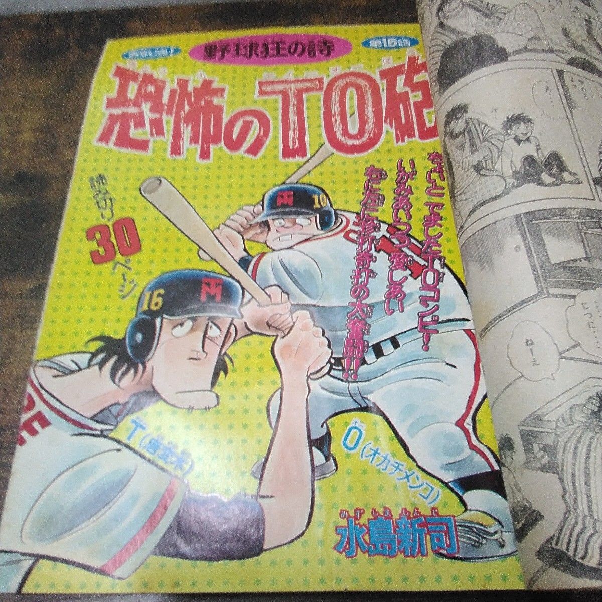 少年マガジン 1974年　20巻セット 少年マガジン 1974年 20巻セット 漫画