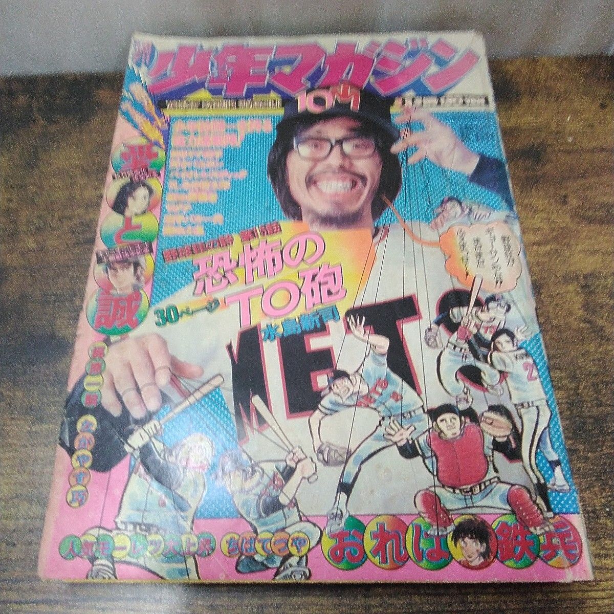 少年マガジン 1974年　20巻セット 少年マガジン 1974年 20巻セット 漫画