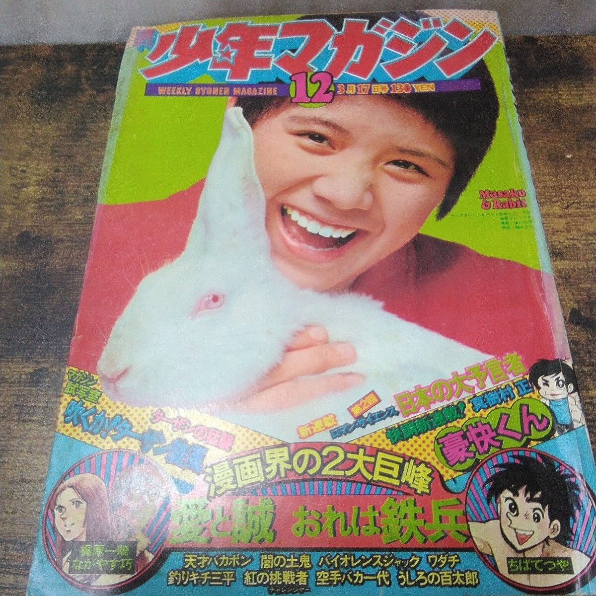 少年マガジン 1974年　20巻セット 少年マガジン 1974年 20巻セット 漫画