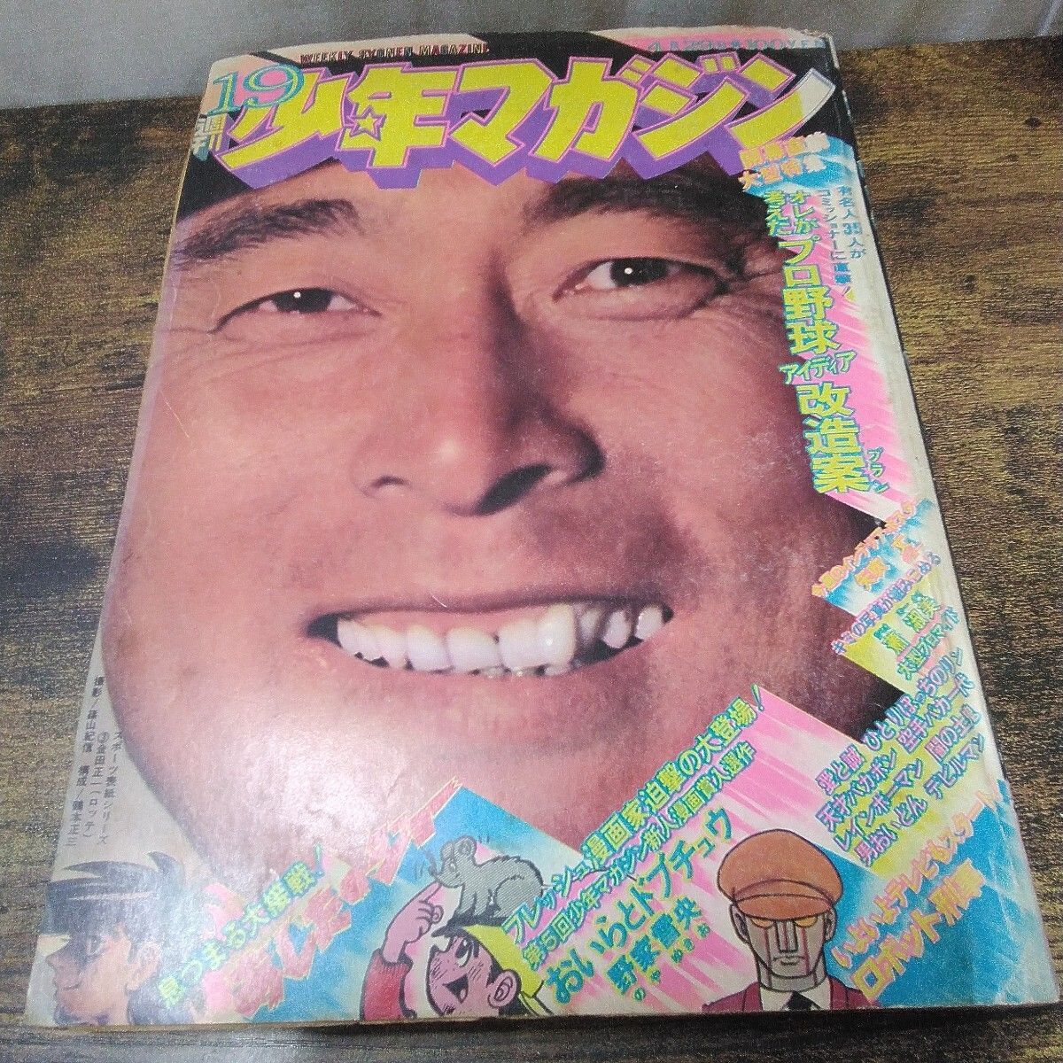 昭和の週刊少年マガジン '73／32 講談社 Yahoo!オークション - a673 講談社 週刊少年マガジン 1966年(昭和41年)