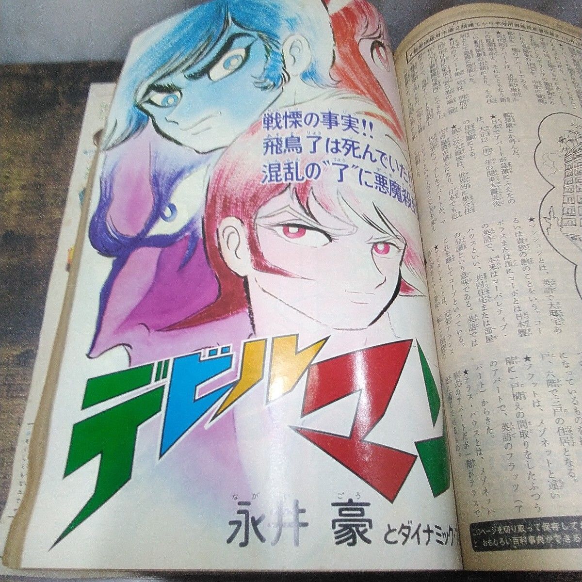 昭和の週刊少年マガジン '73／32 講談社 Yahoo!オークション - a673 講談社 週刊少年マガジン 1966年(昭和41年)