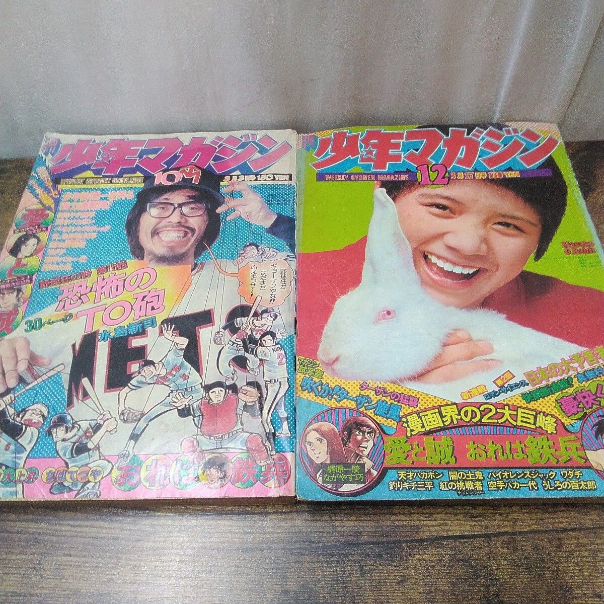 少年漫画 “昭和レトロ 講談社 少年漫画 「週刊少年マガジン 1974年 10