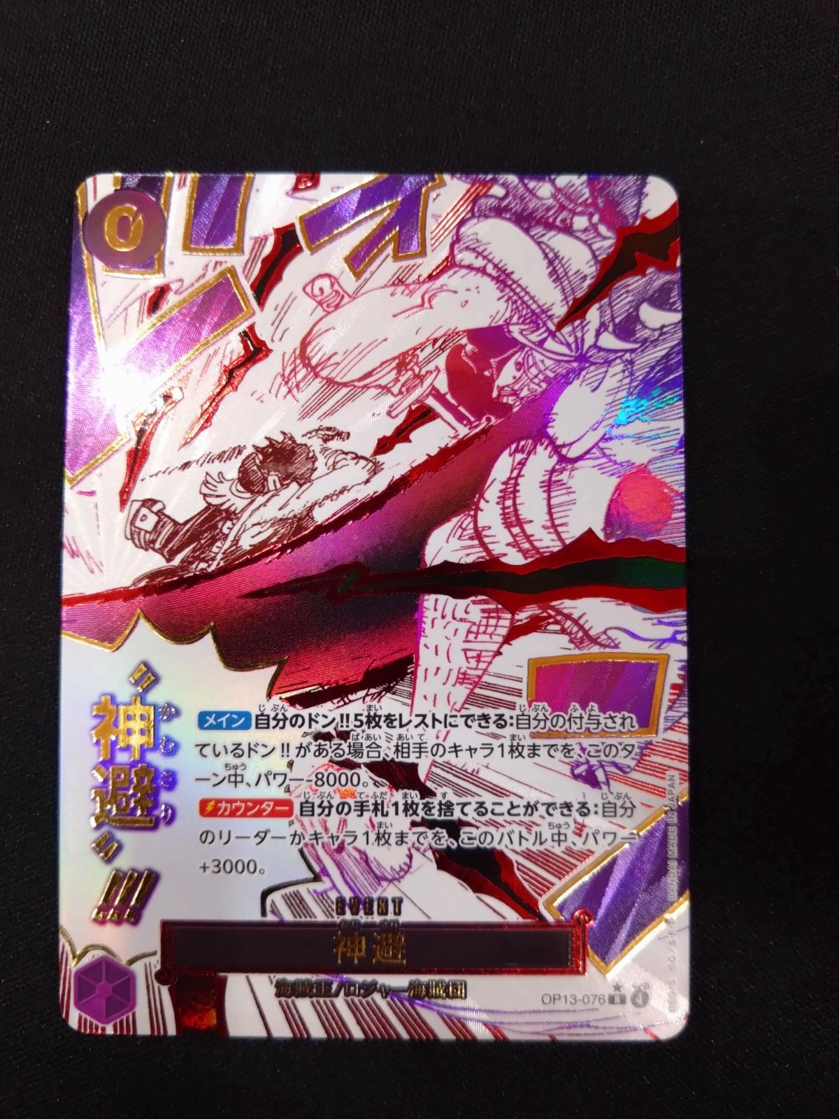 ワンピースカード 神避 パラレル OP13-076 - メルカリ