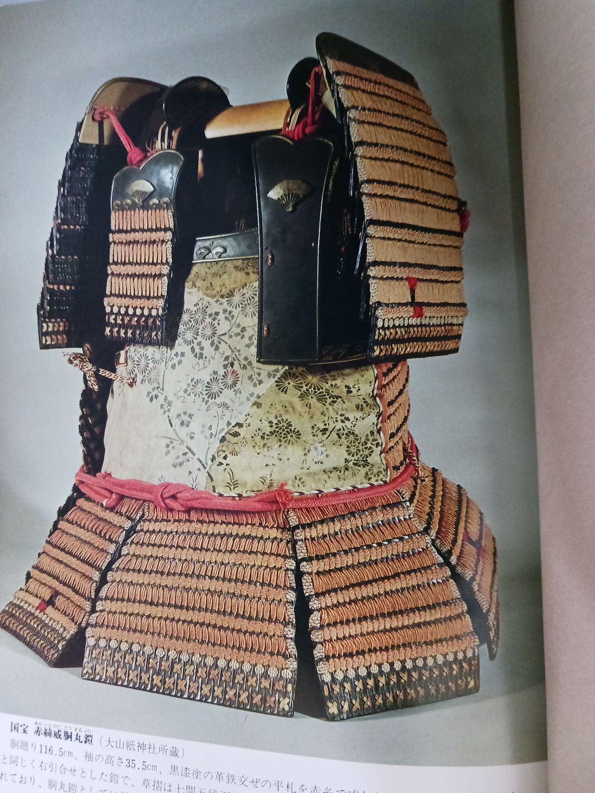 笹間良彦 図録 日本の甲冑武具辞典 柏書房 ハードカバー 帯付き 初版