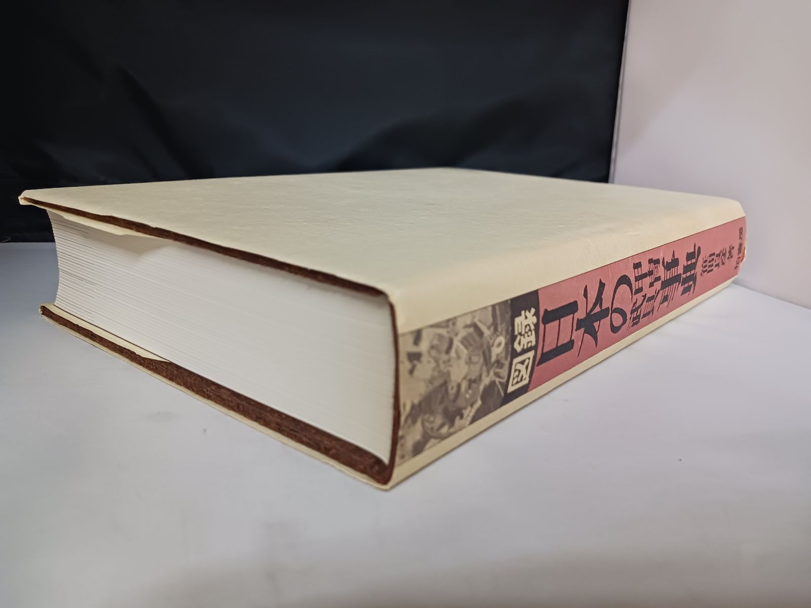 笹間良彦 図録 日本の甲冑武具辞典 柏書房 ハードカバー 帯付き 初版