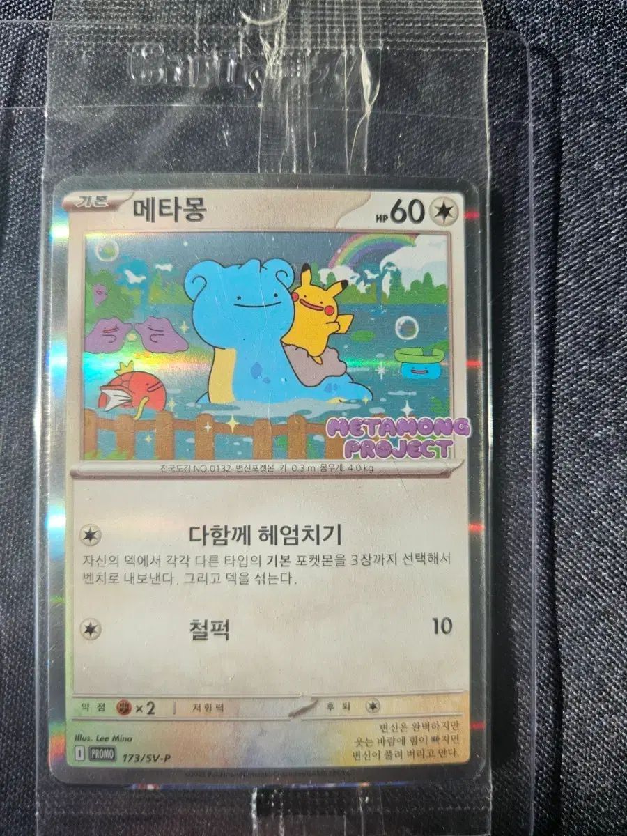 ポケモンカード メタモン 未開封 - メルカリ