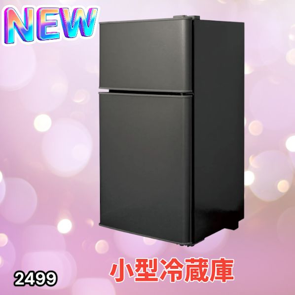 2499 小型 冷蔵庫 60L ブラック 冷蔵室 38L 冷凍室 22L 1人暮らし 2