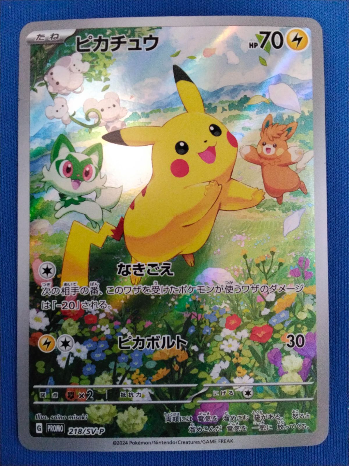 ポケカ プロモ まとめ売り ポケモンカードゲーム ピカチュウ プロモ 218/SV-P ポケカの夏がキタ