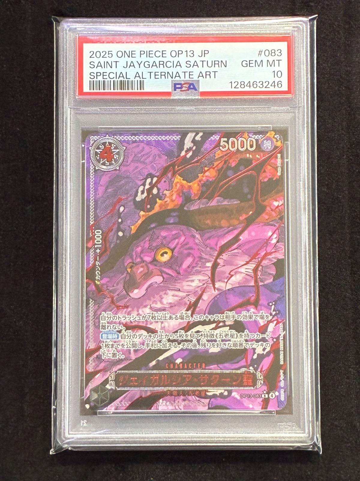 PSA10】五老星 連番5枚セット - メルカリ