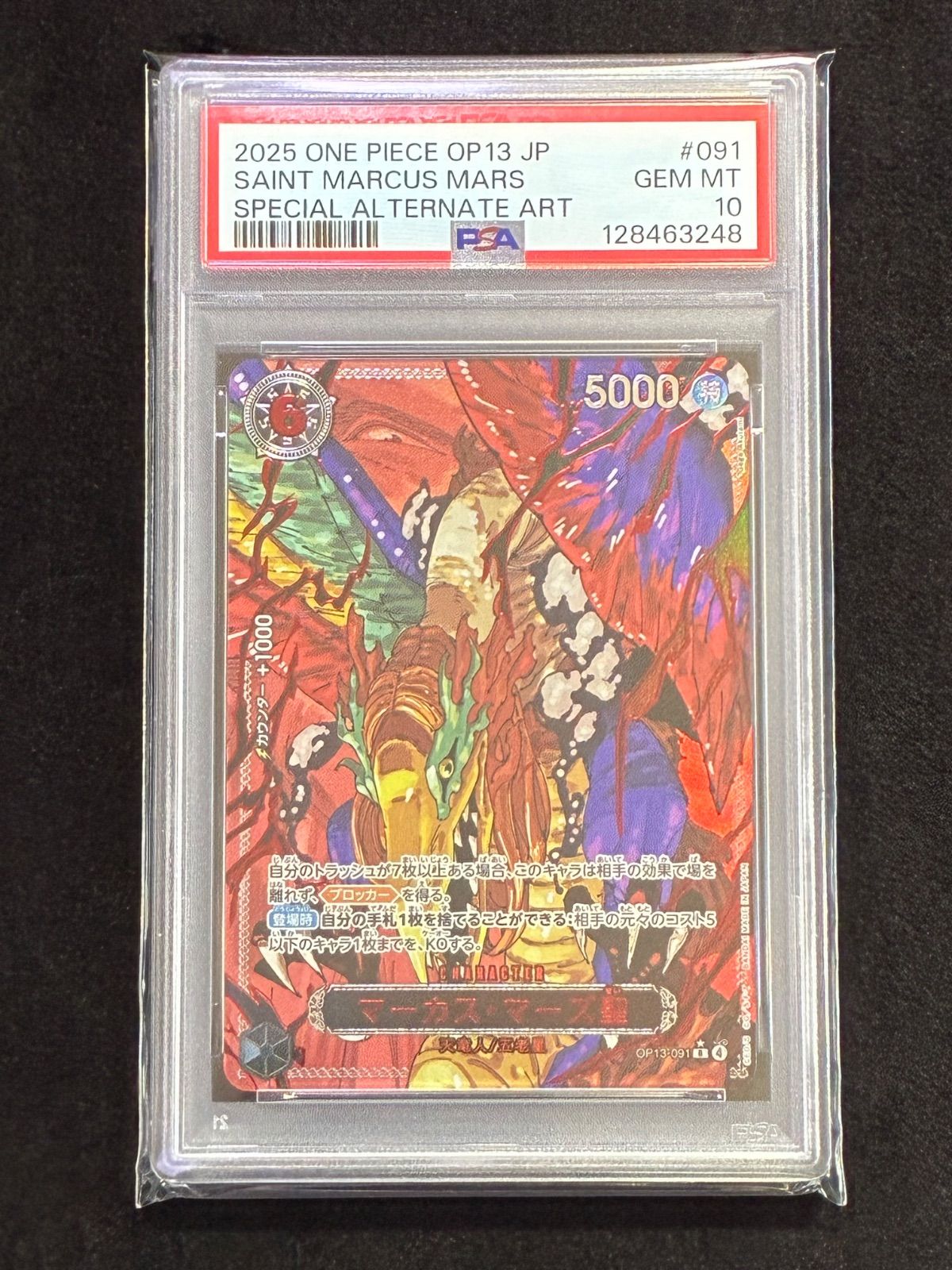 PSA10】五老星 連番5枚セット - メルカリ
