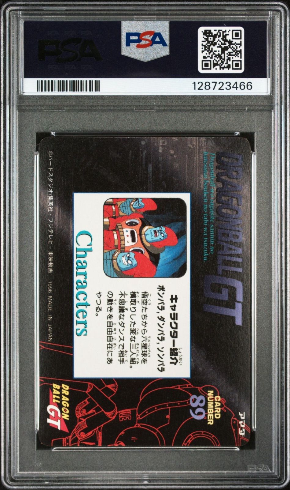 ドラゴンボールGT カード PP アマダ プリズム 1996 パート31 89 孫悟空