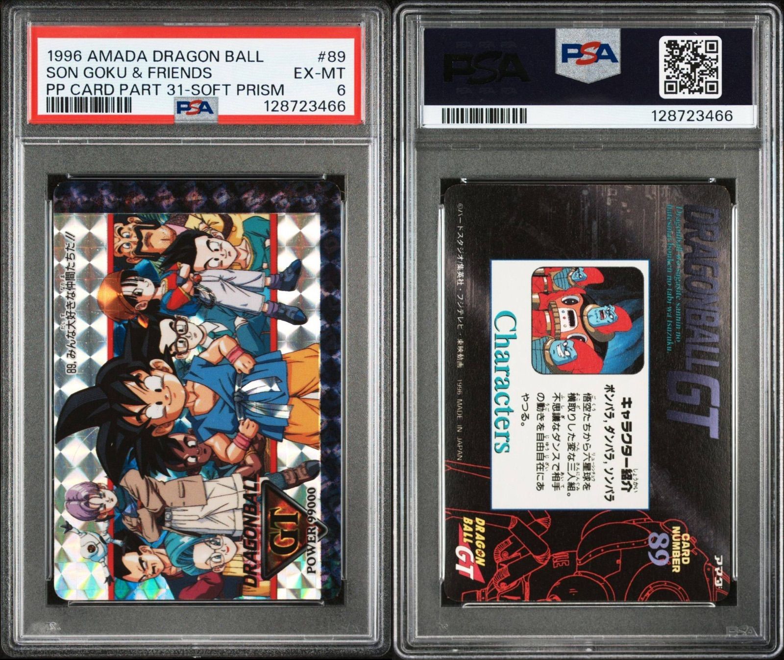 ドラゴンボールGT カード PP アマダ プリズム 1996 パート31 89 孫悟空