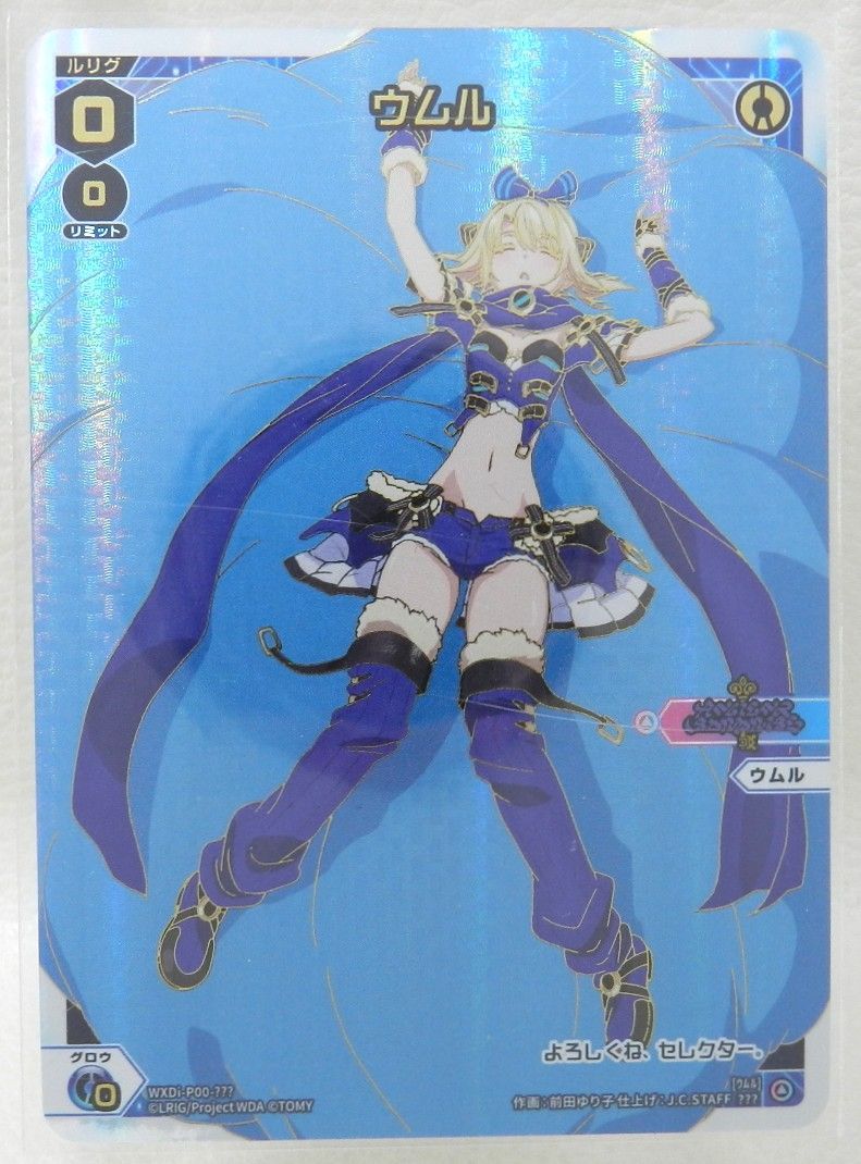 ウムル WXDi P 00 DIVA ブースターパック WIXOSS ウィクロス 品 079