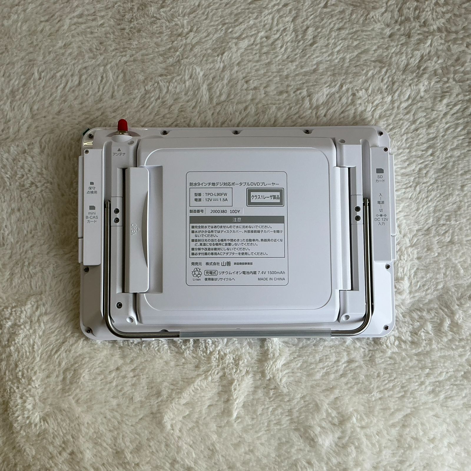  一部 アリ 山善 キュリオム 地デジ対応9インチ防水ポータブルDVDプレーヤー TPD-L 90 FW W DVDプレーヤー プレーヤー