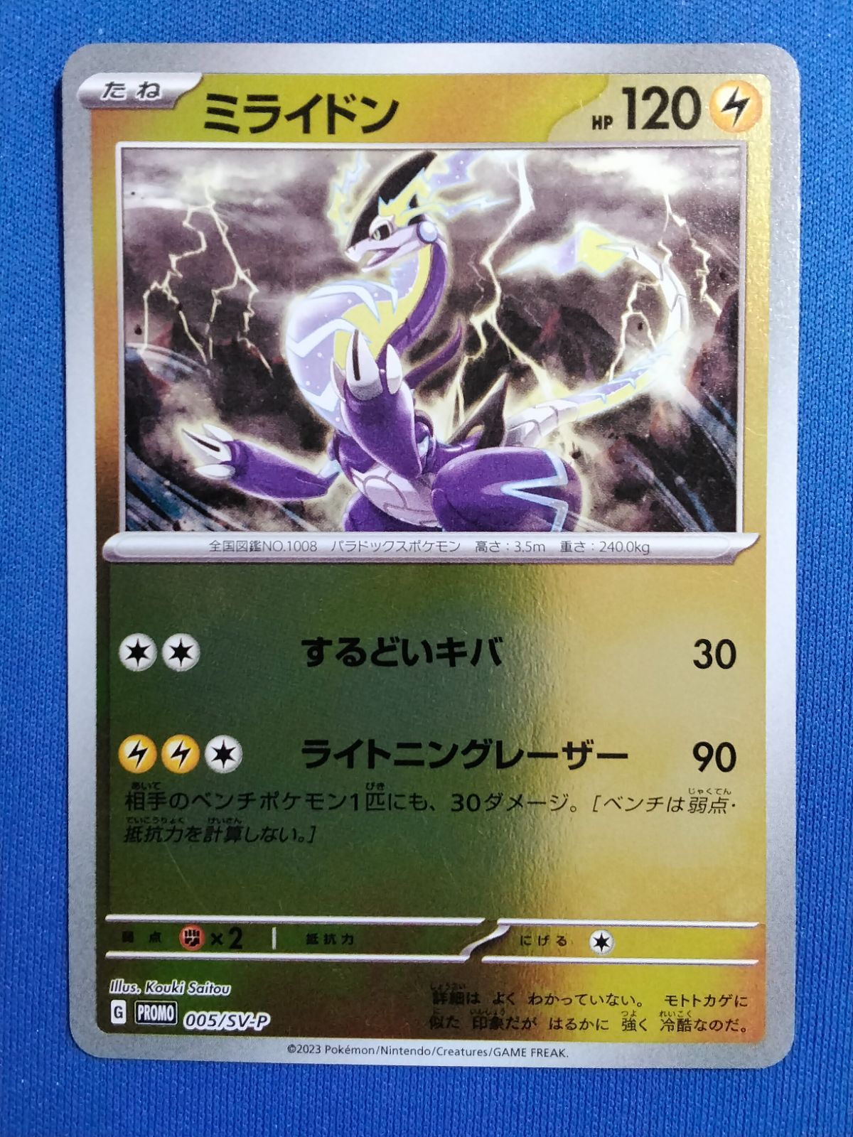 ポケモンカードゲーム ミライドン プロモ 005/SV-P ポケモンカード