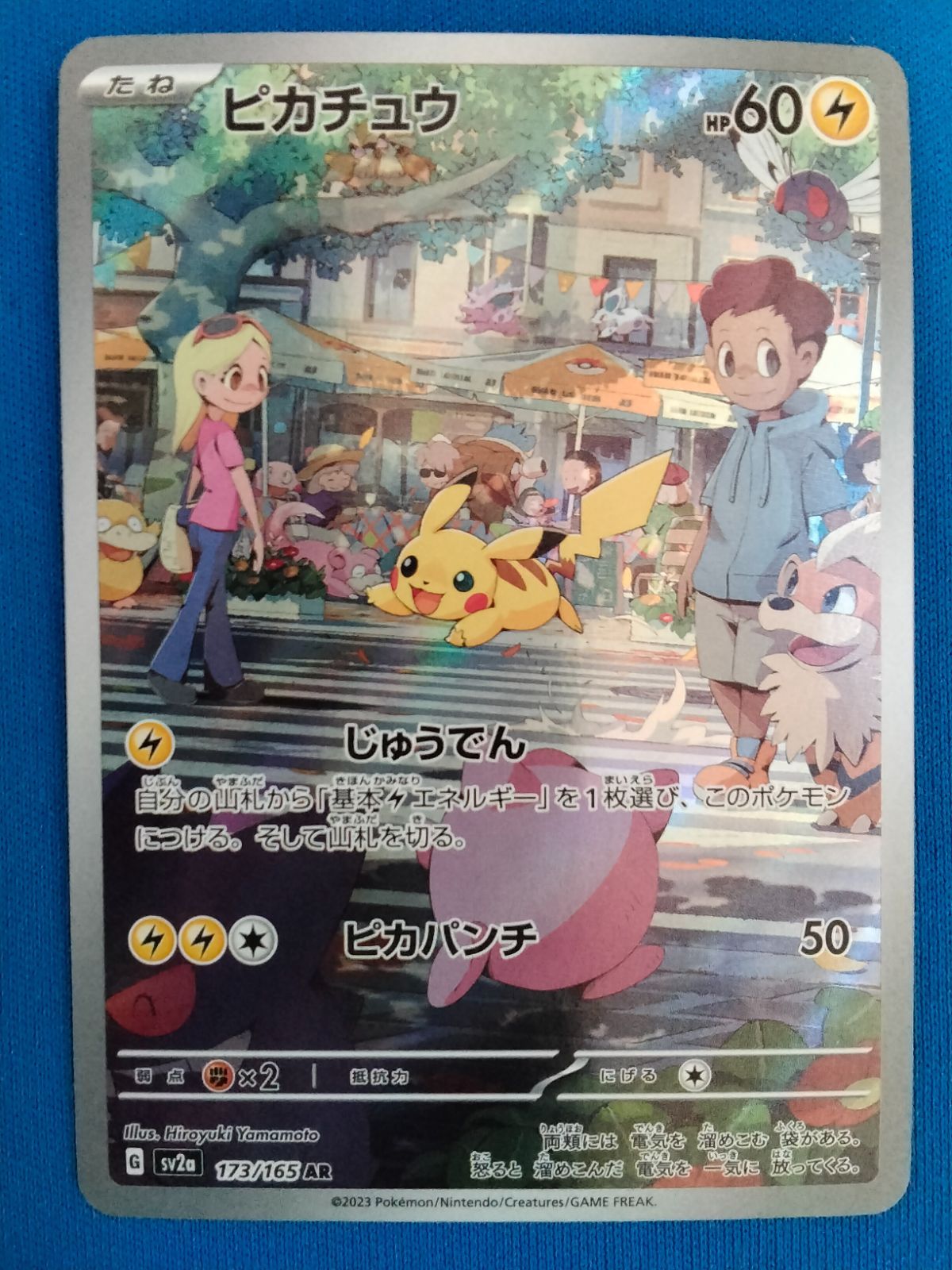 ポケモンカードゲーム ピカチュウ AR SV2a 173/165 ポケモンカード151