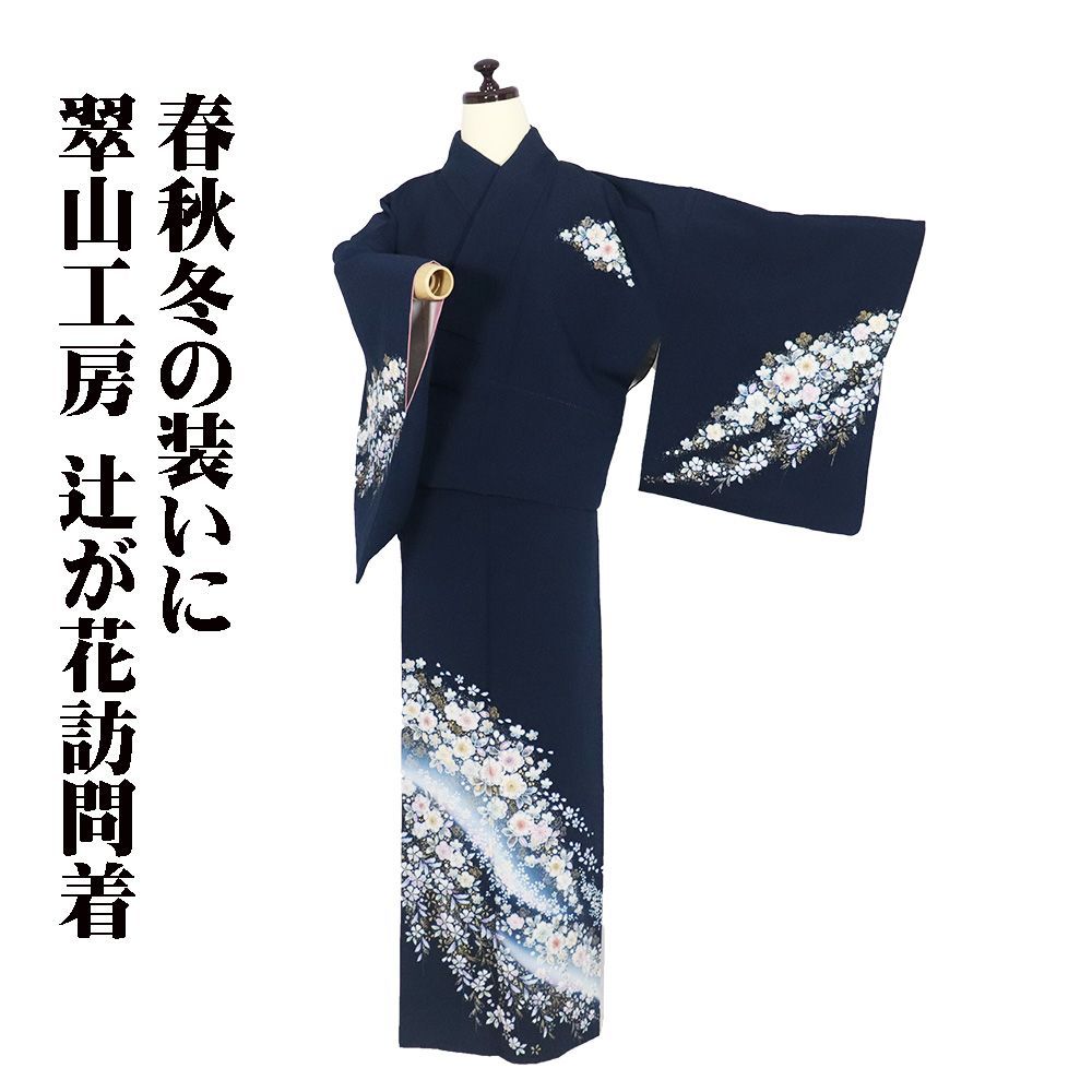 辻が花訪問着 袷 正絹 紺 絞り 辻が花 トールサイズ ki31453 美品
