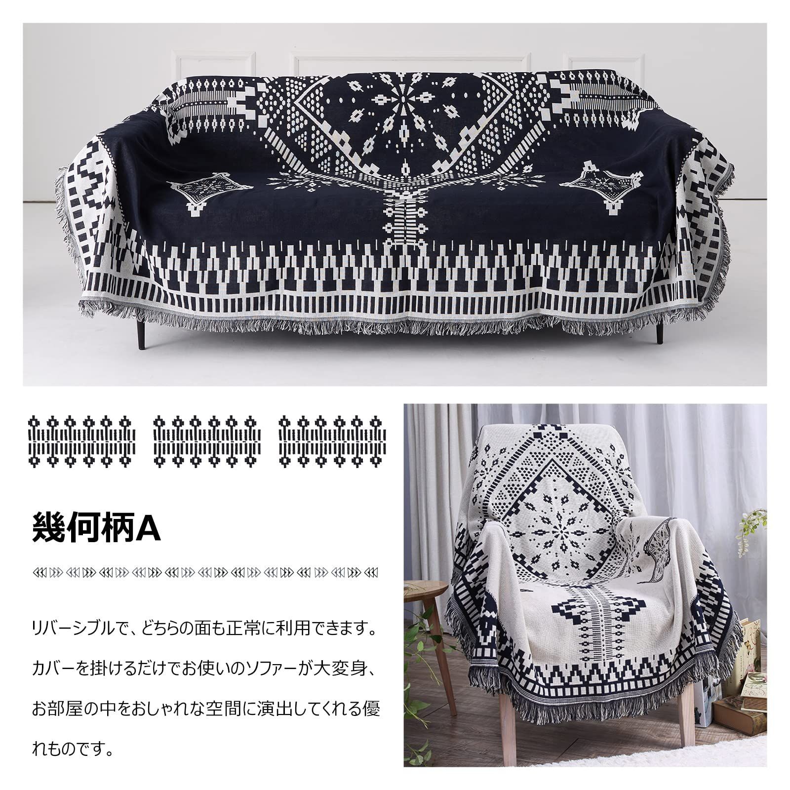 在庫セール】マルチカバー 北欧 ソファーカバー リバーシブル