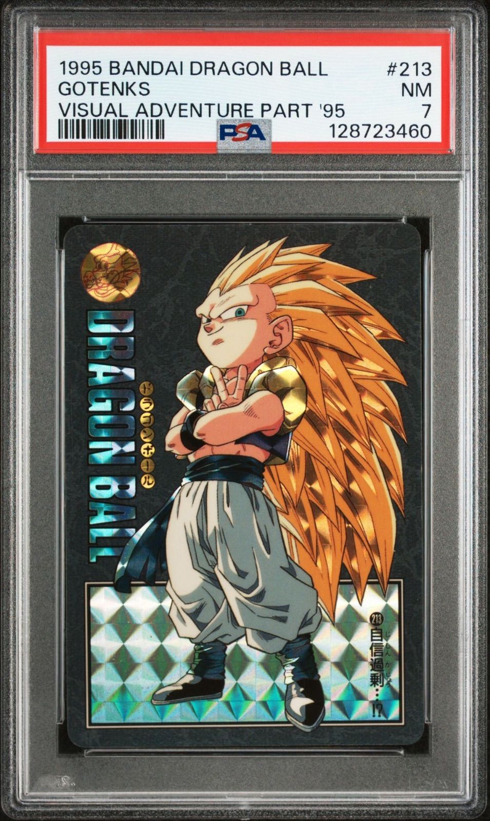 ドラゴンボール カード ビジュアルアドベンチャー 1995 PSA7