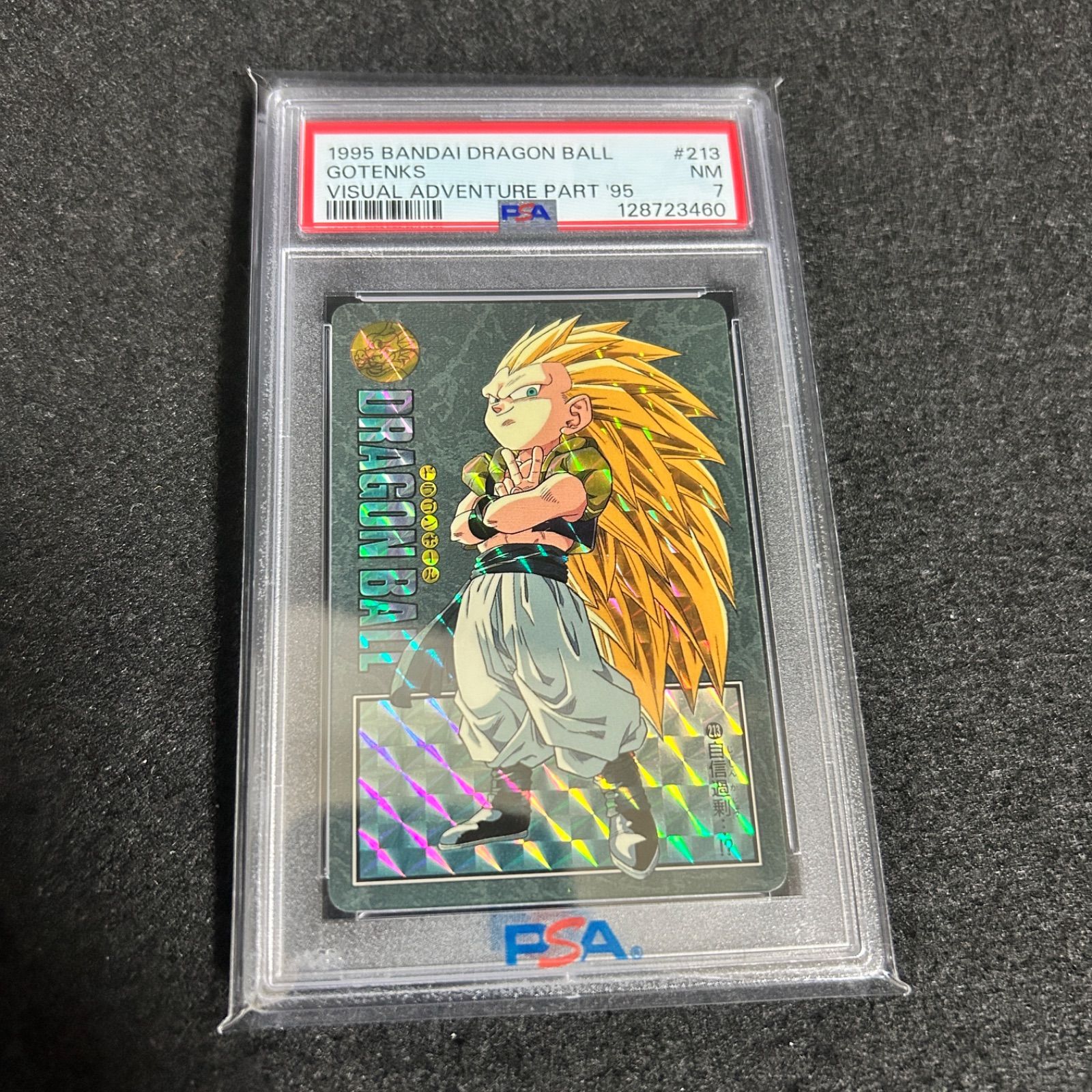 ドラゴンボール カード ビジュアルアドベンチャー 1995 PSA7