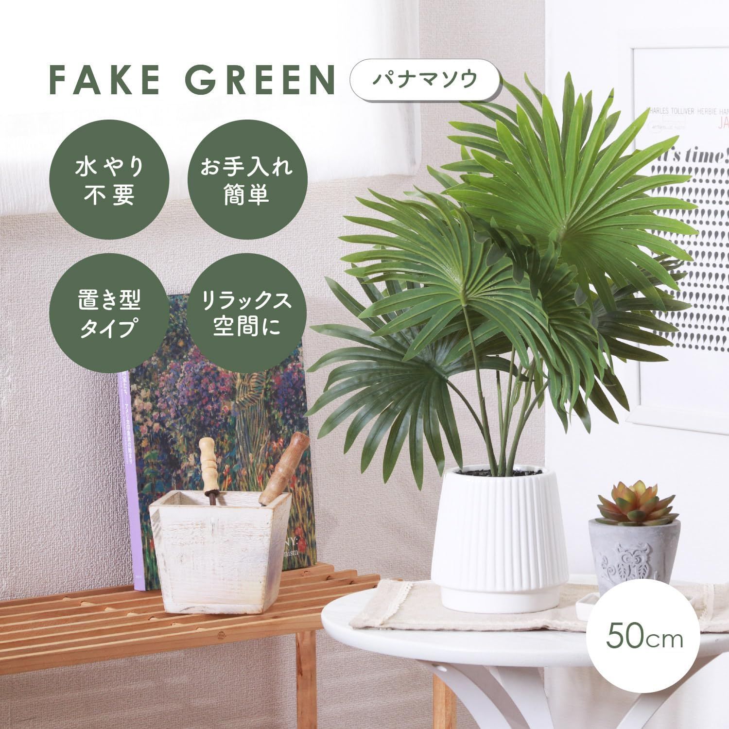 数量限定】不二貿易(Fujiboeki) フェイクグリーン インテリアグリーン