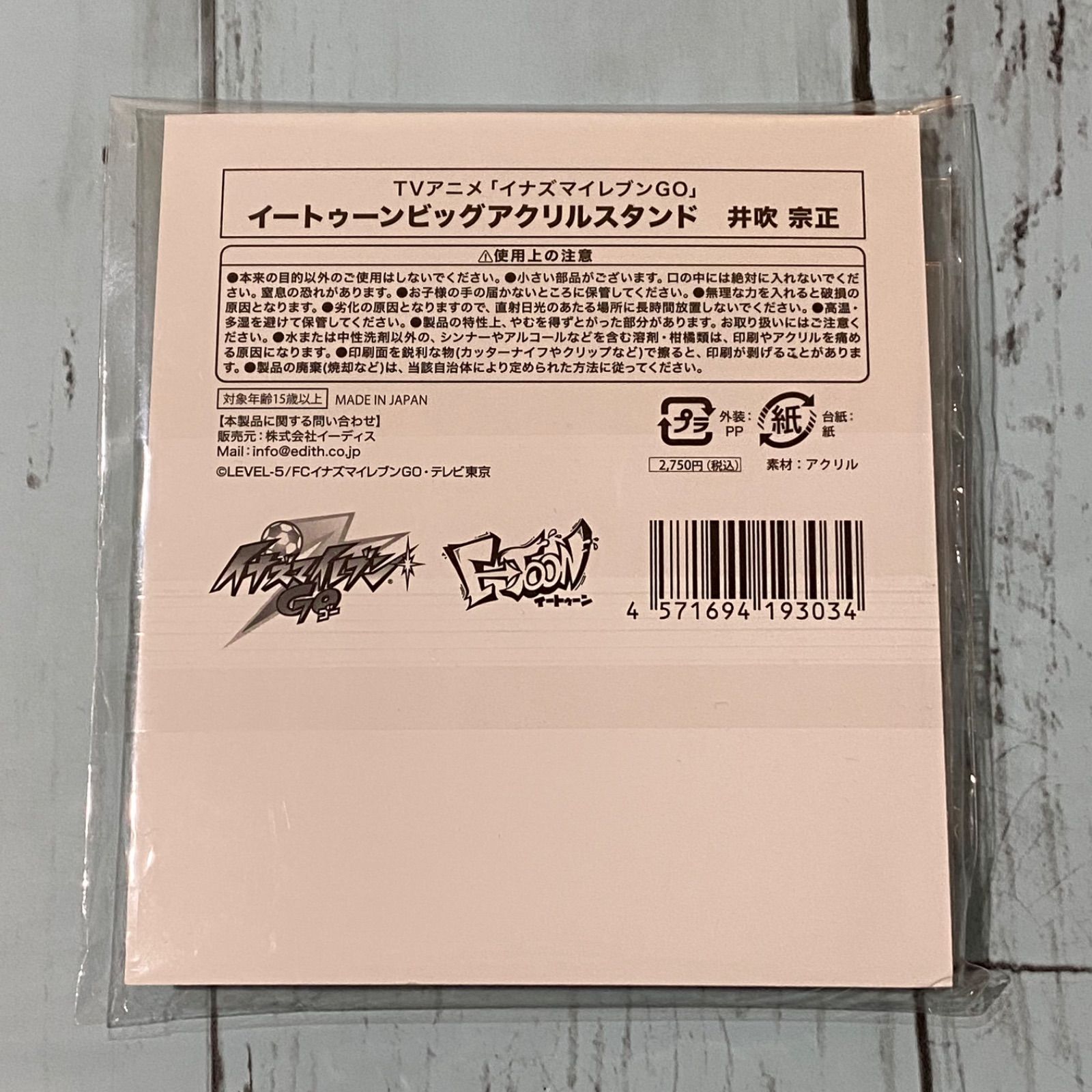 イナズマイレブンGO 井吹宗正 イートゥーン ビッグアクリルスタンド