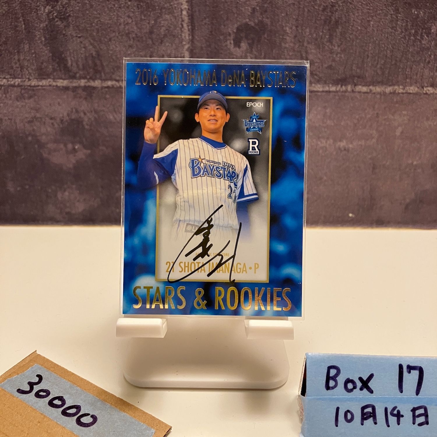 2016 EPOCH Stars Rookies 今永昇太 11 65 直筆サインカード 横浜DeNAベイスターズ RC ルーキー Rookie Blue カード