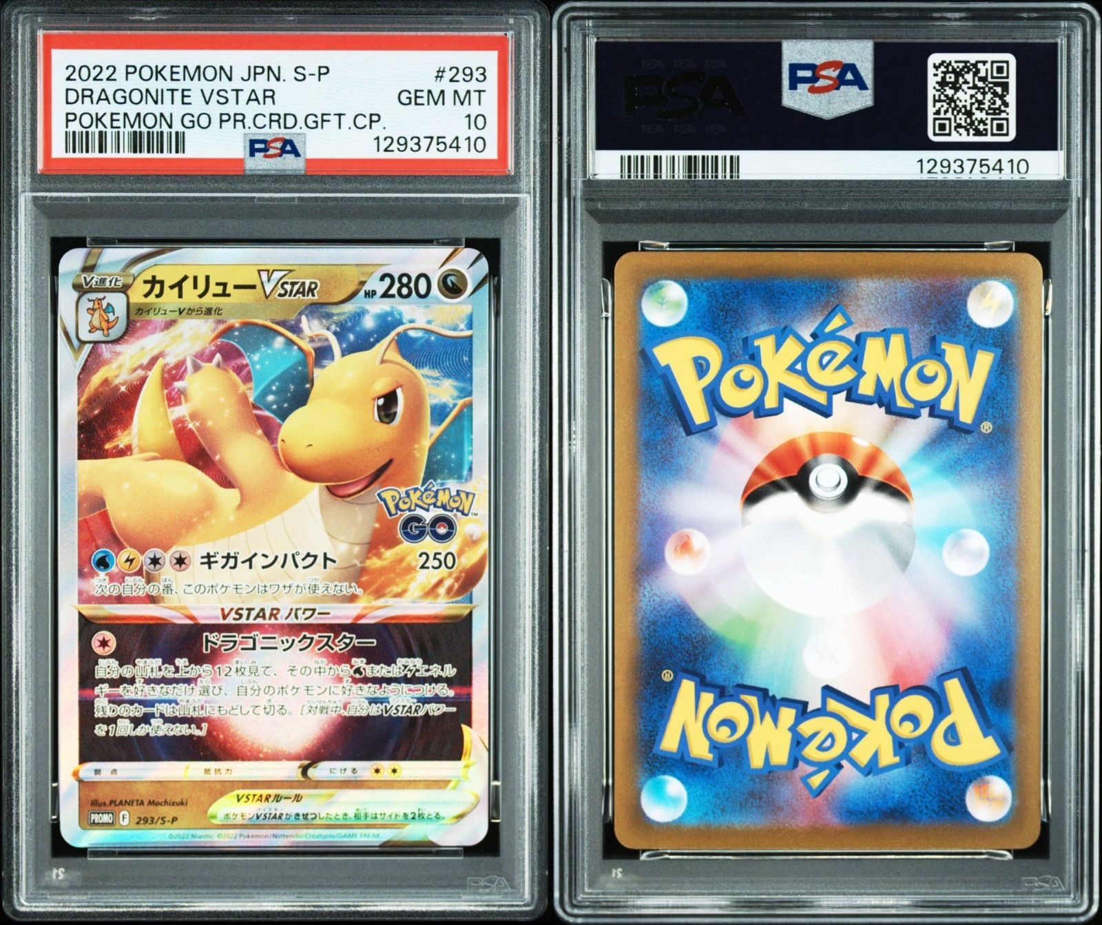 PSA10 】ポケモンカードゲーム カイリュー VSTAR プロモ PROMO 293/S-P