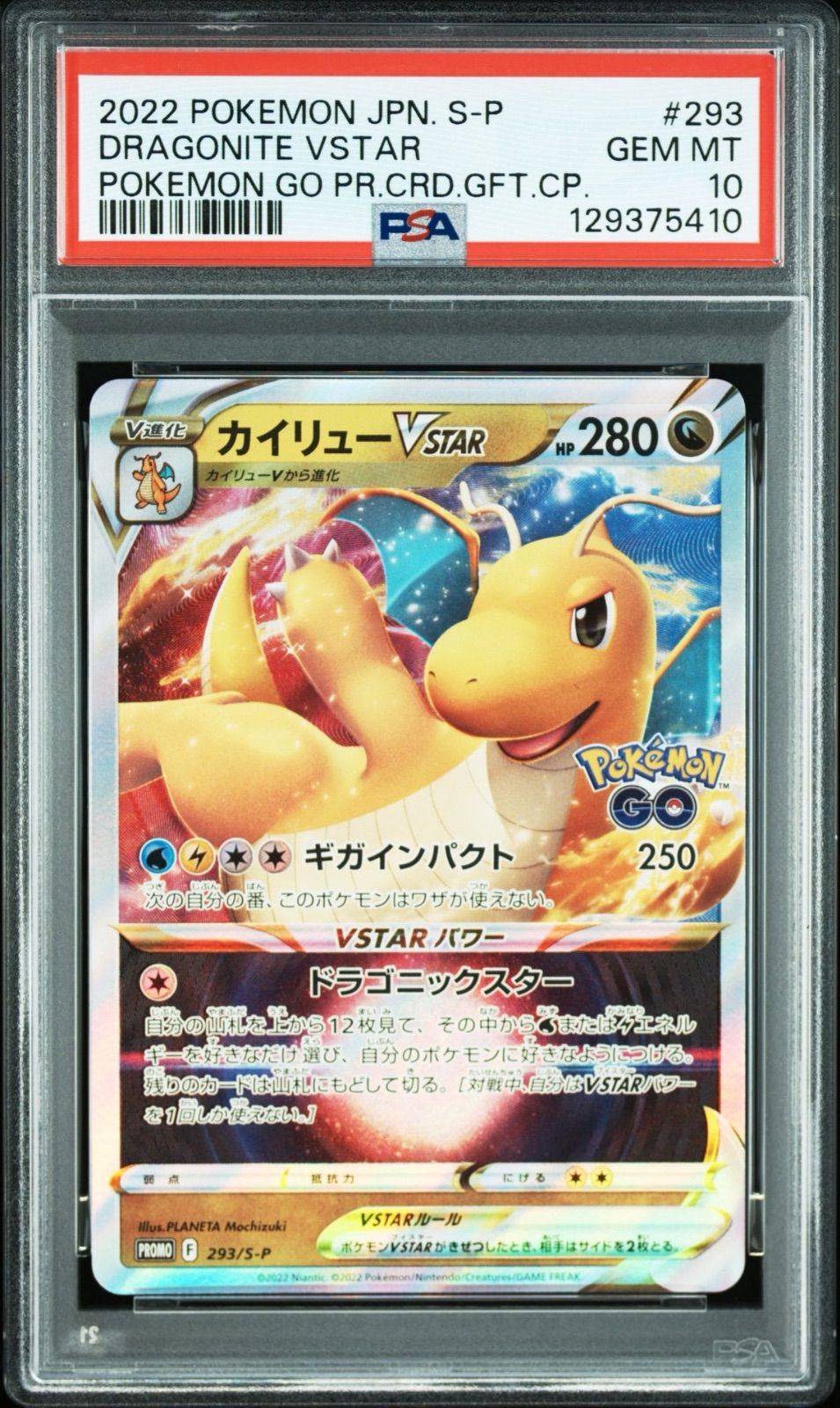 PSA10 】ポケモンカードゲーム カイリュー VSTAR プロモ PROMO 293/S-P