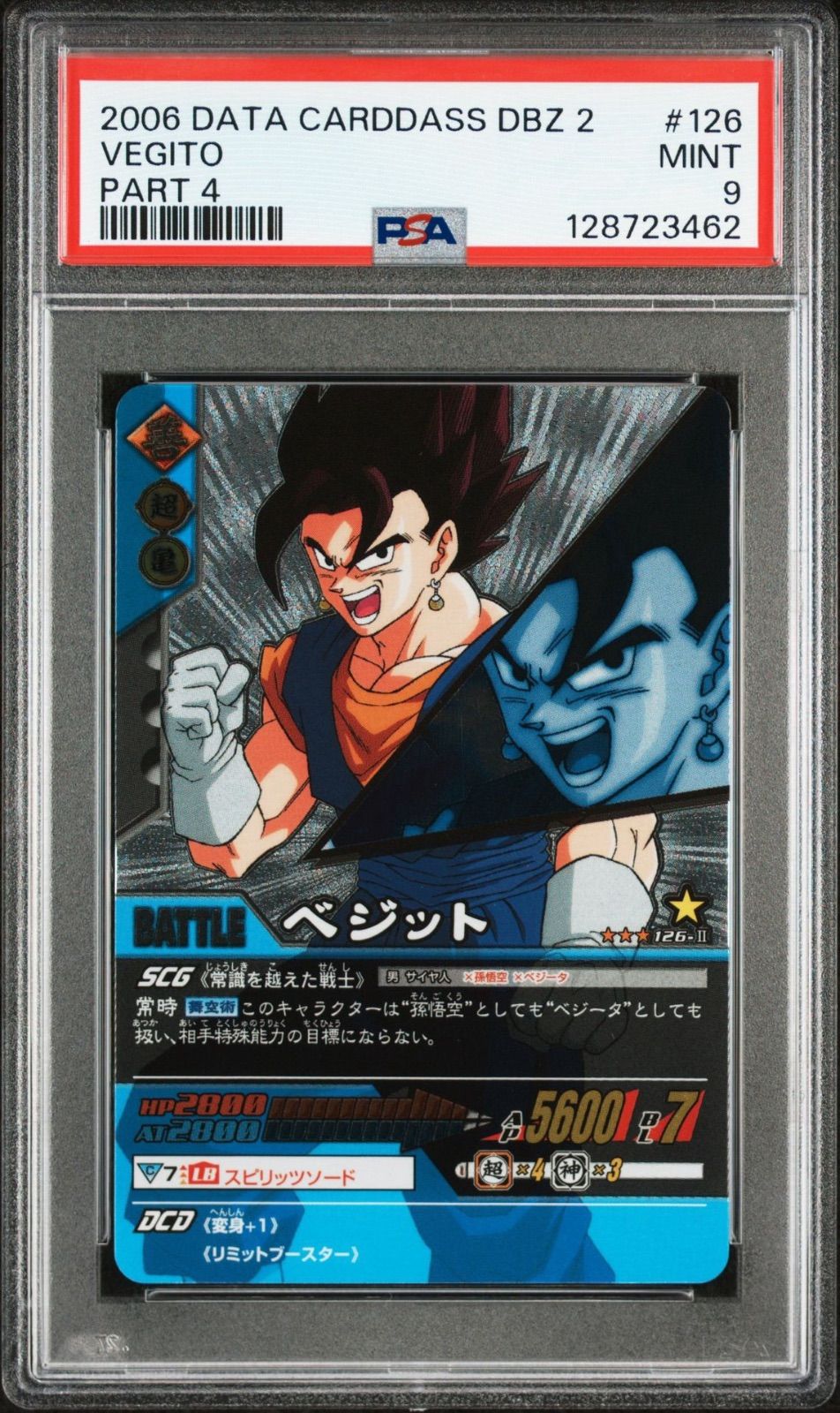 2016 ドラゴンボール データカードダス2 ベジット PSA9 パート4 126