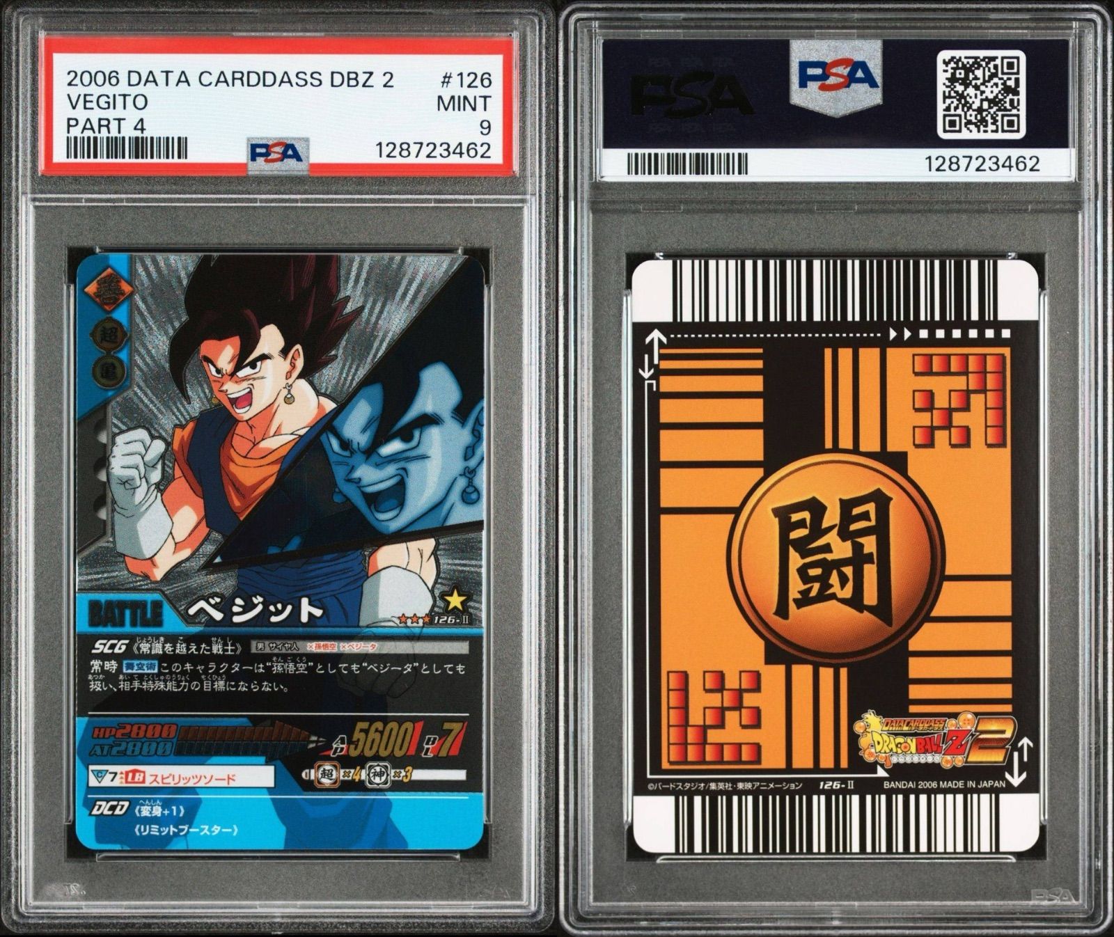 2016 ドラゴンボール データカードダス2 ベジット PSA9 パート4 126