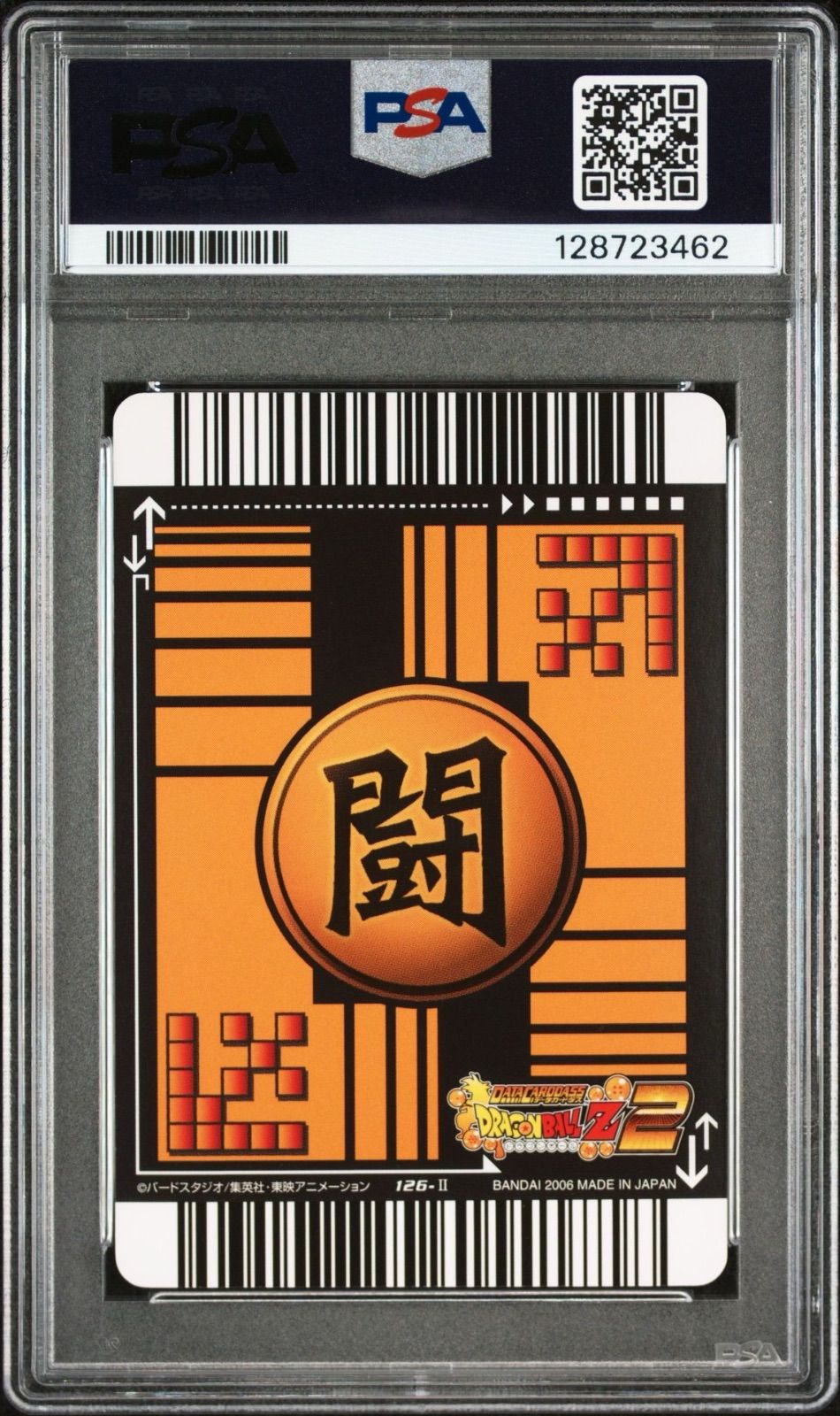 2016 ドラゴンボール データカードダス2 ベジット PSA9 パート4 126